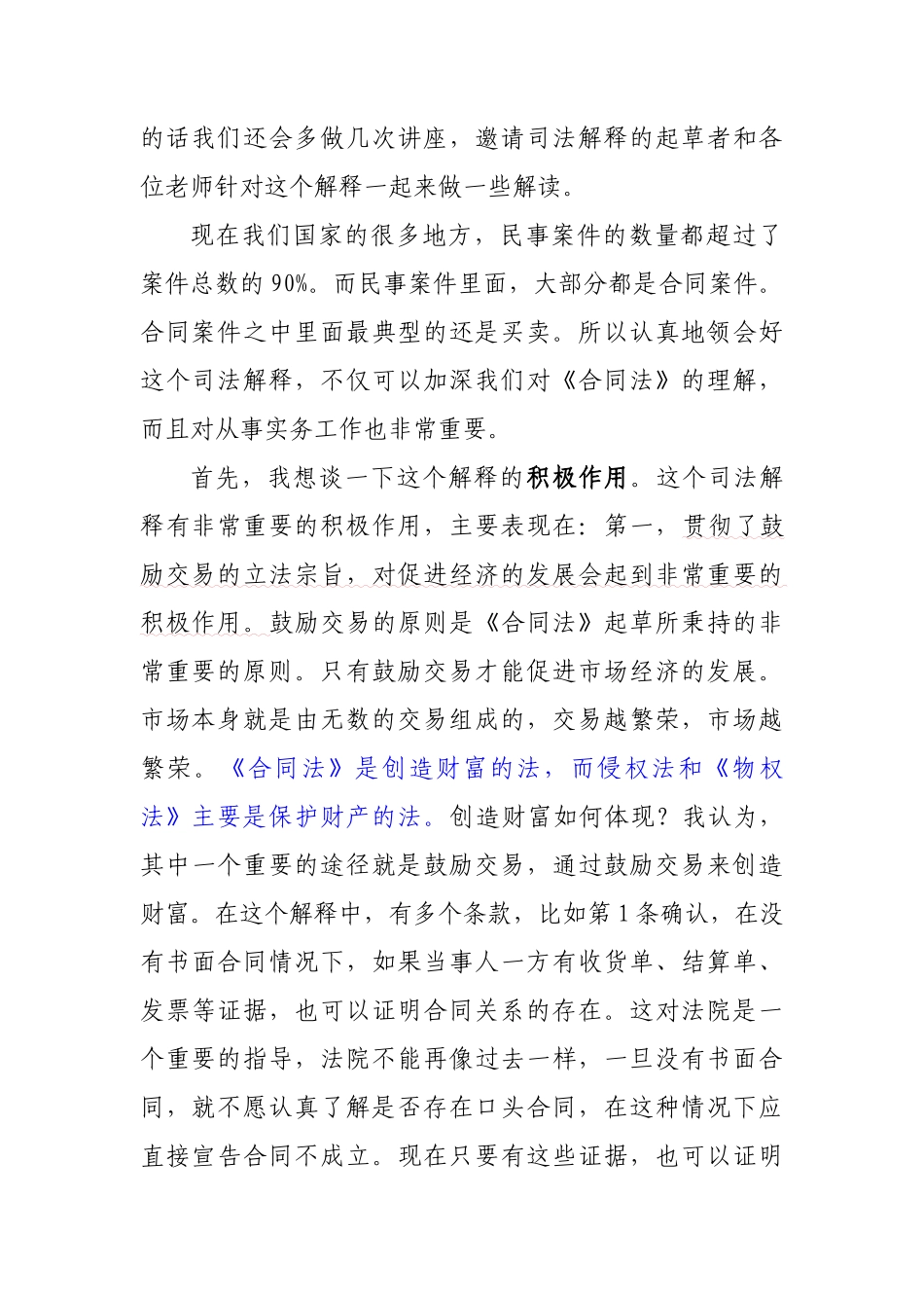 买卖合同司法解释的理解与适用(王利明)_第2页