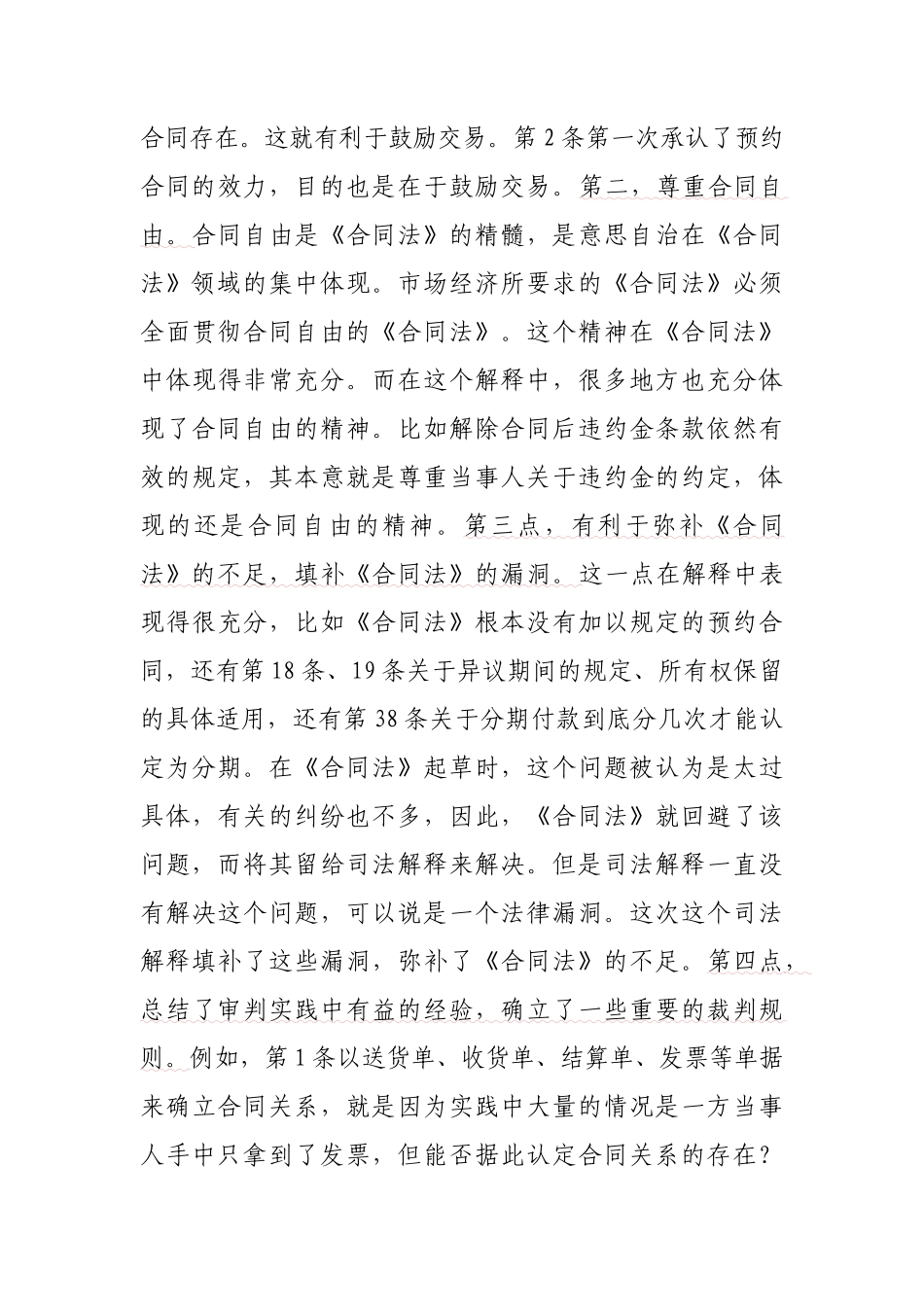 买卖合同司法解释的理解与适用(王利明)_第3页