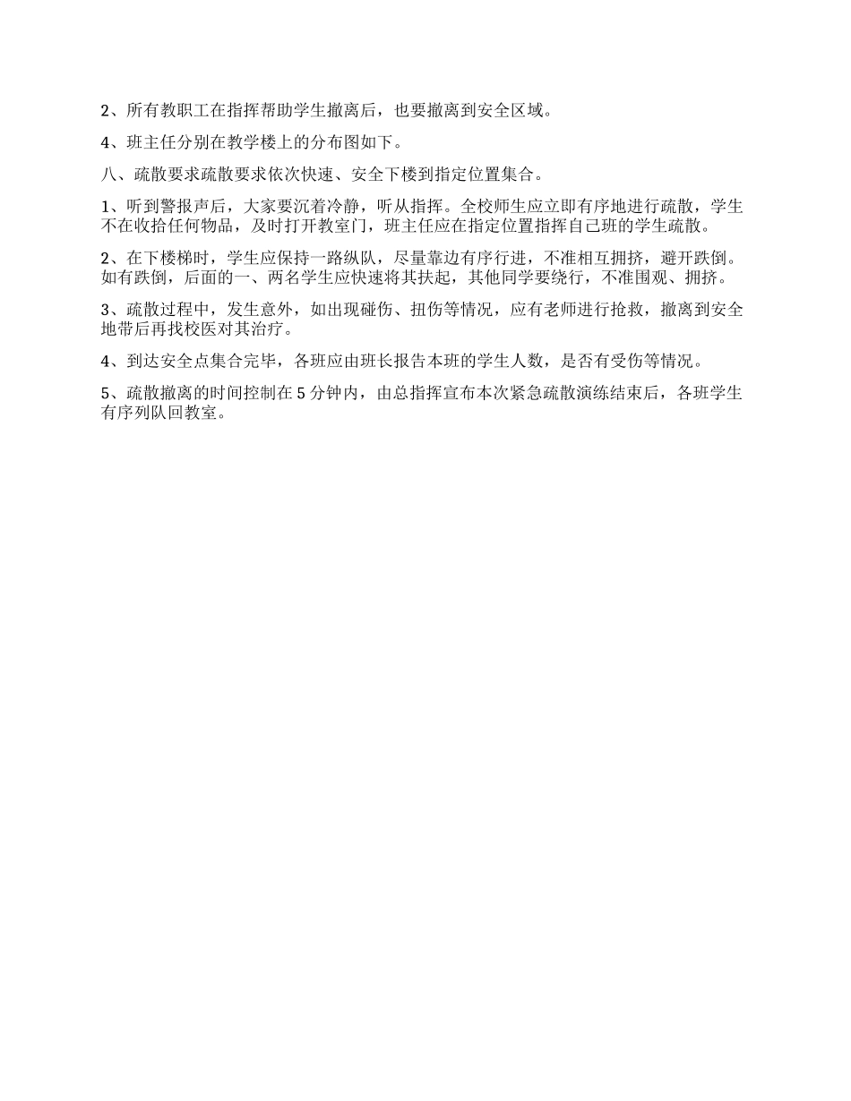 “校内突发事件撤离工作要点学校工作计划_第2页