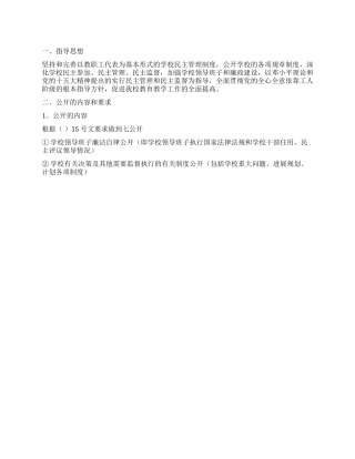 “校务公开工作规划学校工作计划