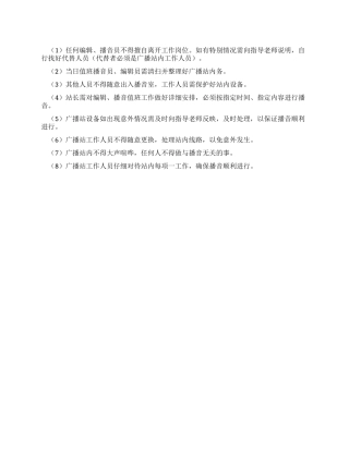 “校园之声广播站管理制度