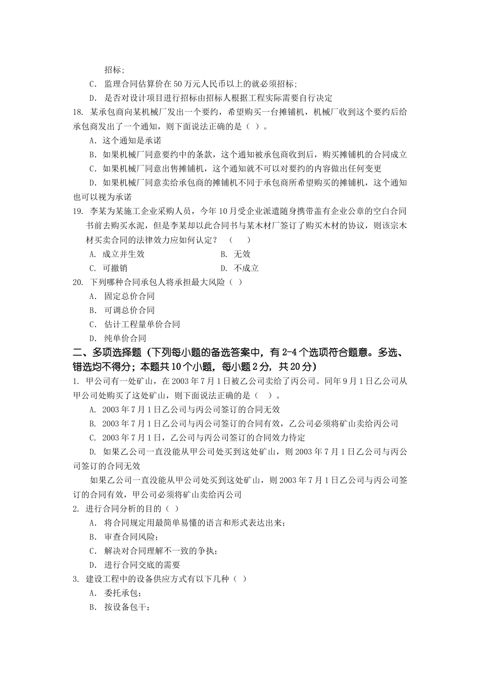 东财0810考试批次《工程合同管理》课程模拟题_第3页