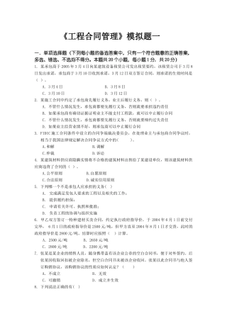 东财0810考试批次《工程合同管理》课程模拟题