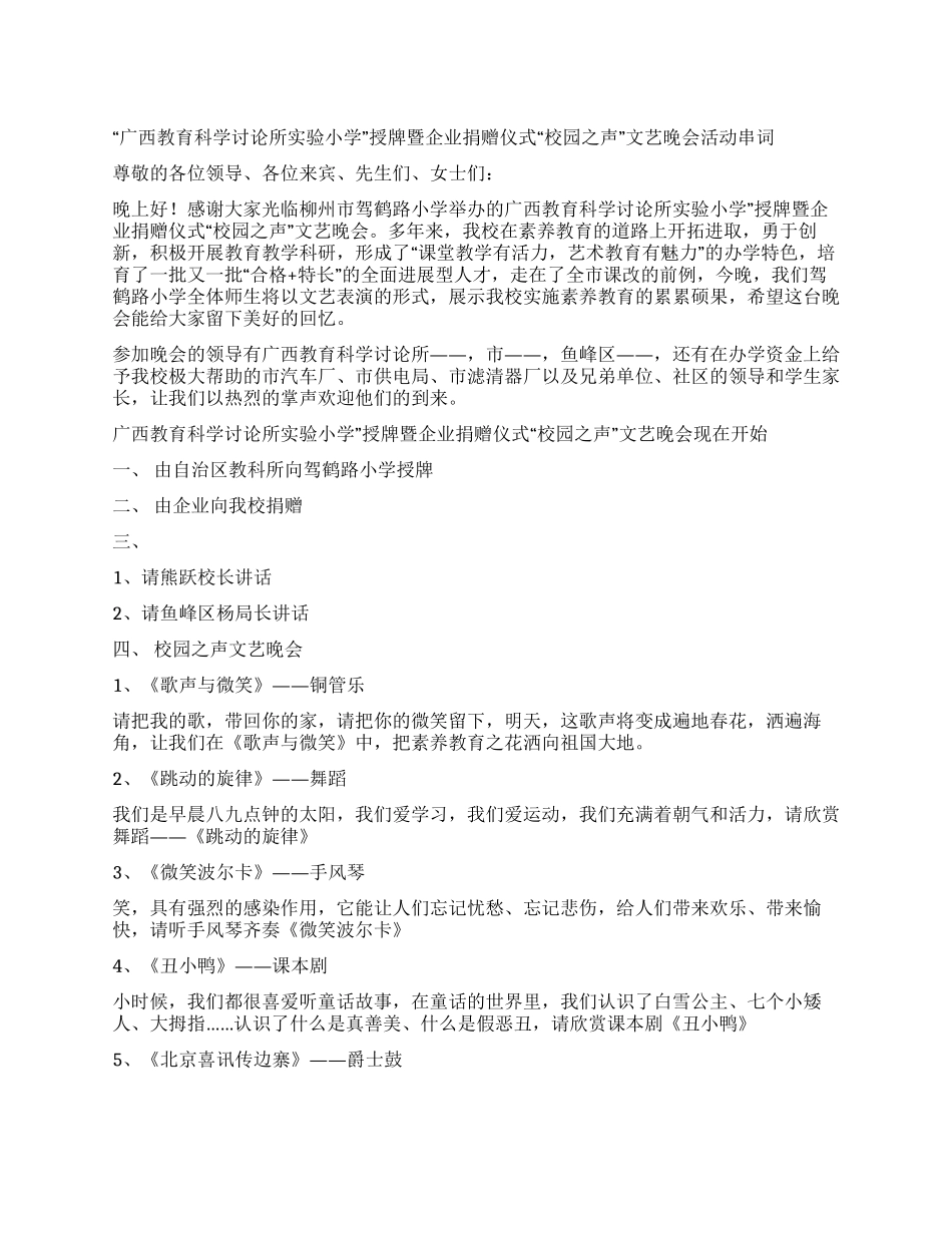 “校园之声文艺晚会活动串词_第1页