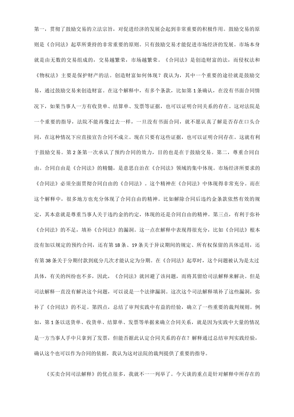 买卖合同司法解释的理解与适用-王利明_第2页