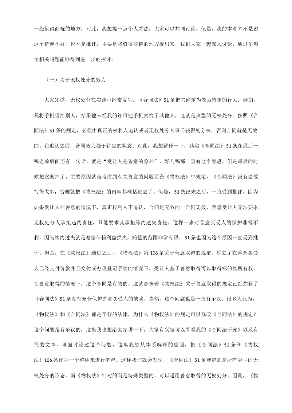 买卖合同司法解释的理解与适用-王利明_第3页