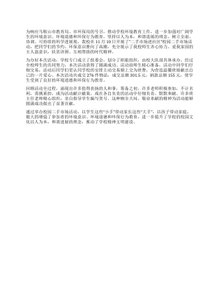 “校园二手市场进社区活动总结