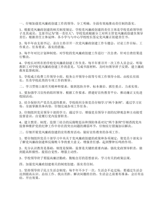 “校园党风廉政创建工作计划学校工作计划