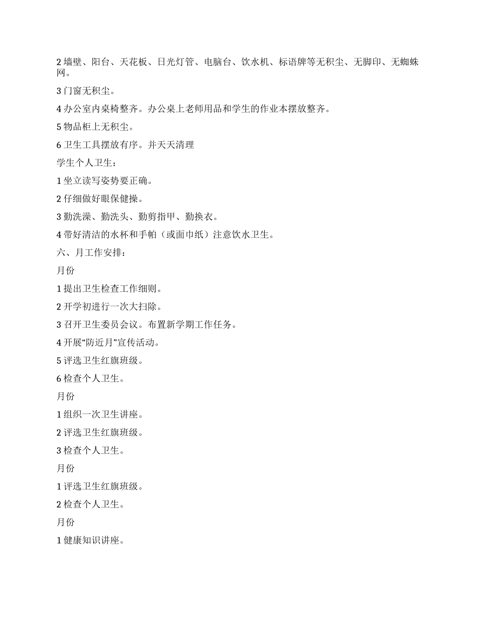 “校园卫生工作计划汇报学校工作计划_第3页