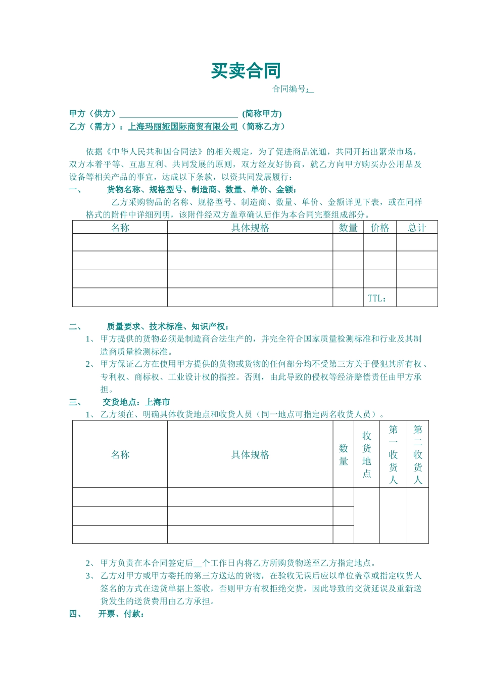 买卖合同之一_第1页