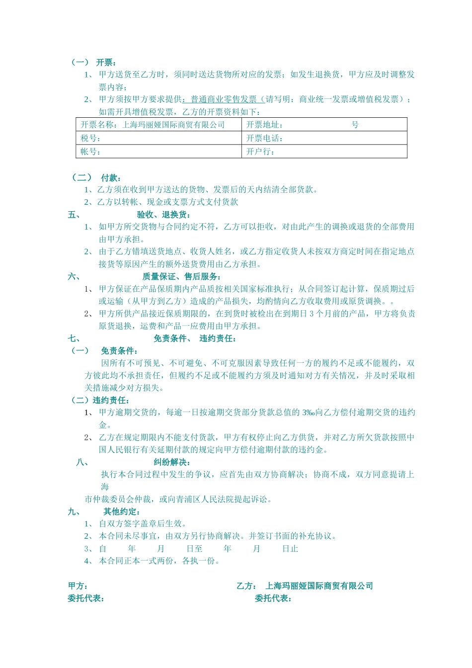 买卖合同之一_第2页