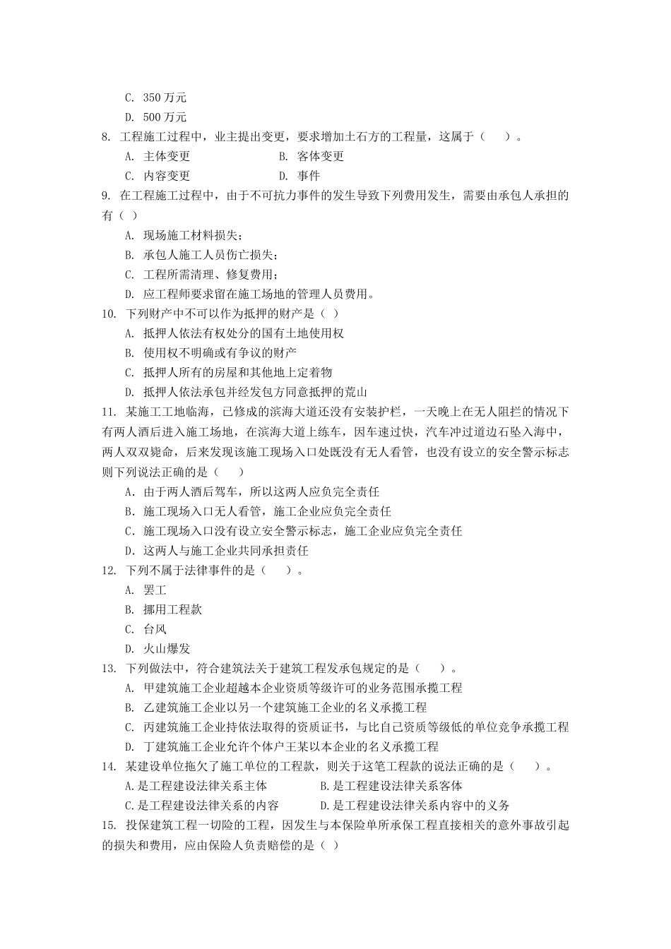 东财0810考试批次建设法律制度模拟题_第2页