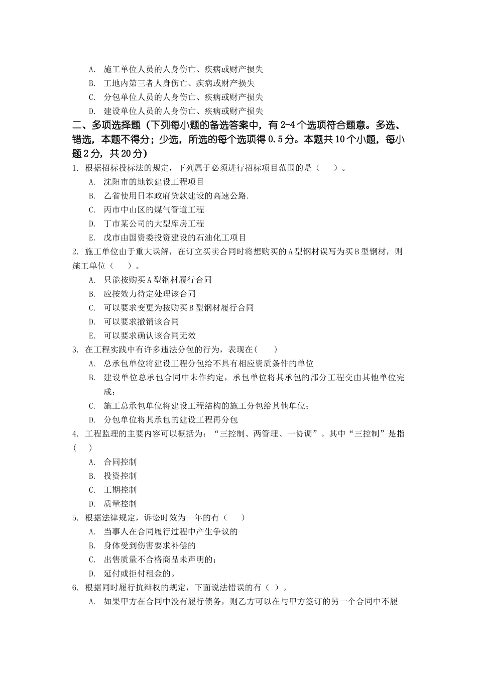 东财0810考试批次建设法律制度模拟题_第3页