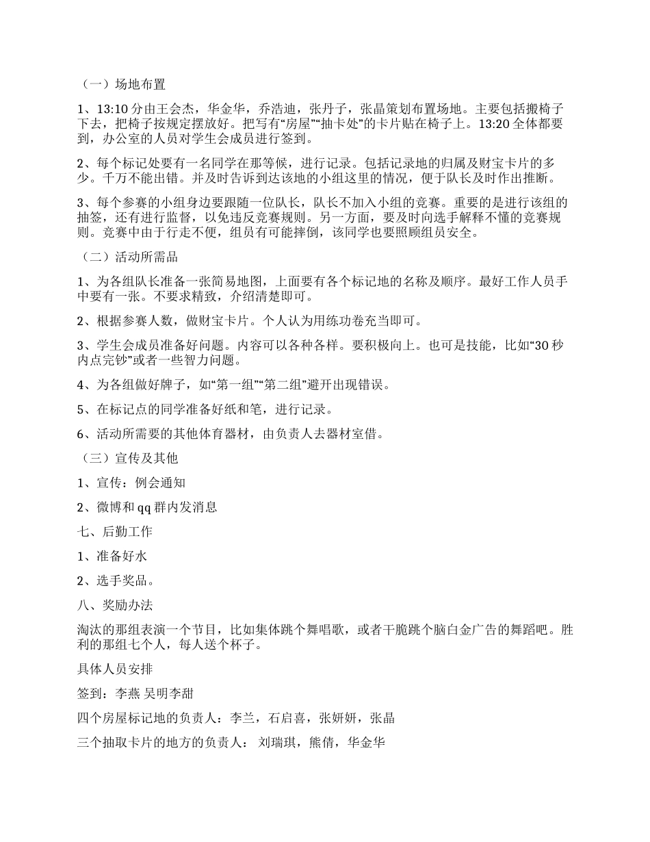 “校园大富翁游戏活动策划书_第2页