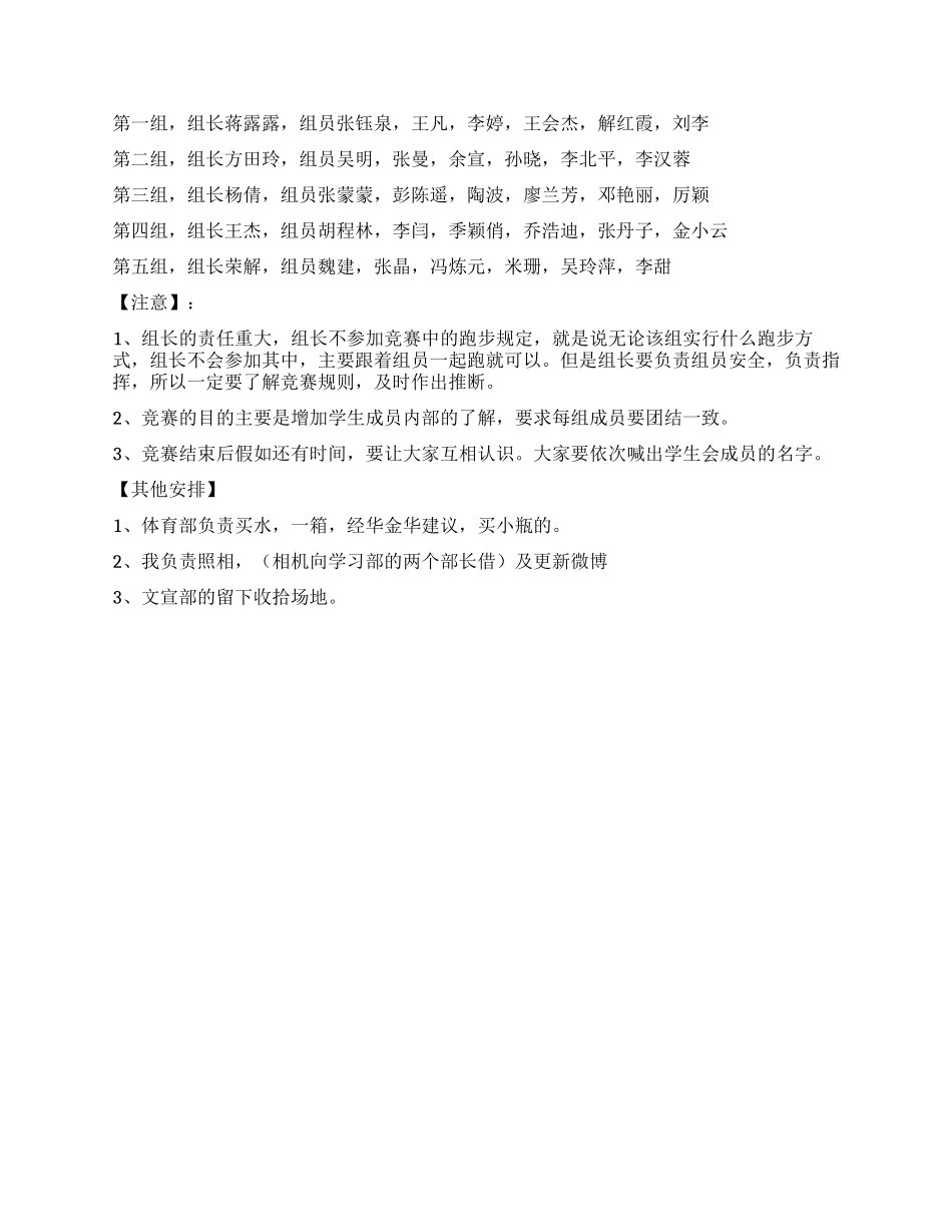 “校园大富翁游戏活动策划书_第3页