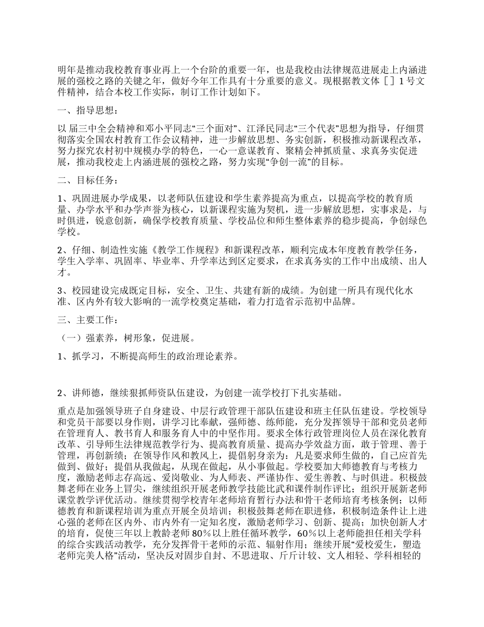 “校园工作策划范文学校工作计划_第1页