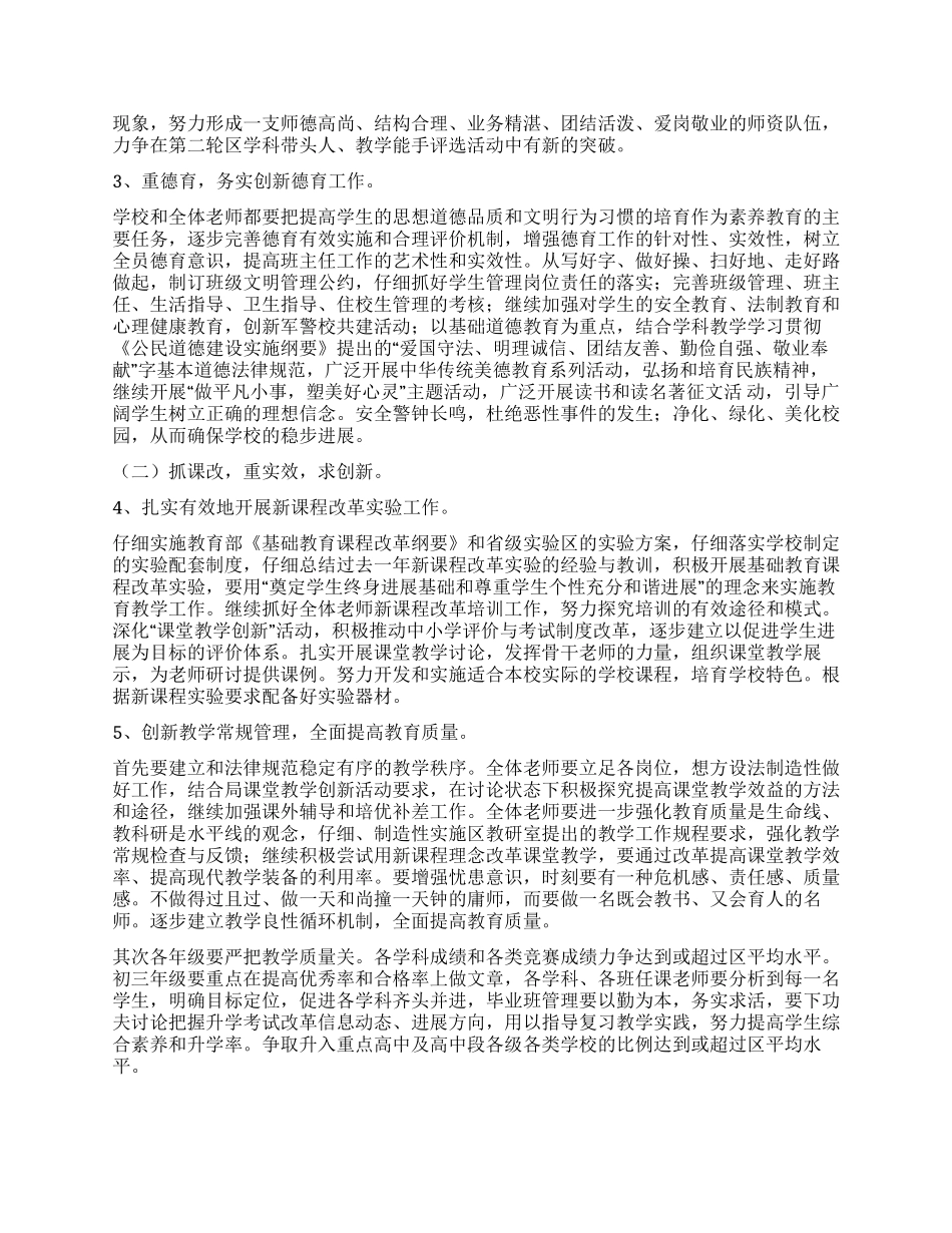 “校园工作策划范文学校工作计划_第2页