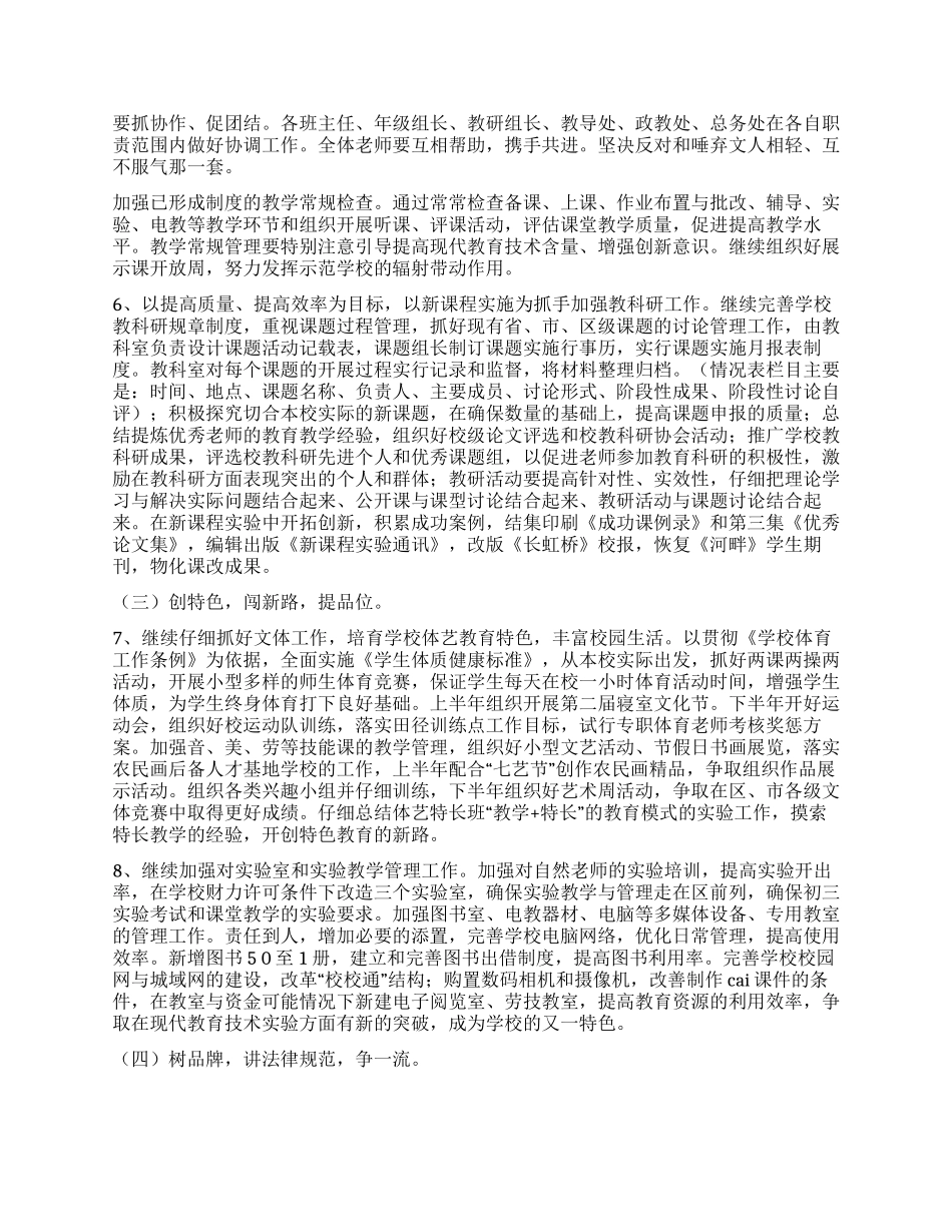 “校园工作策划范文学校工作计划_第3页