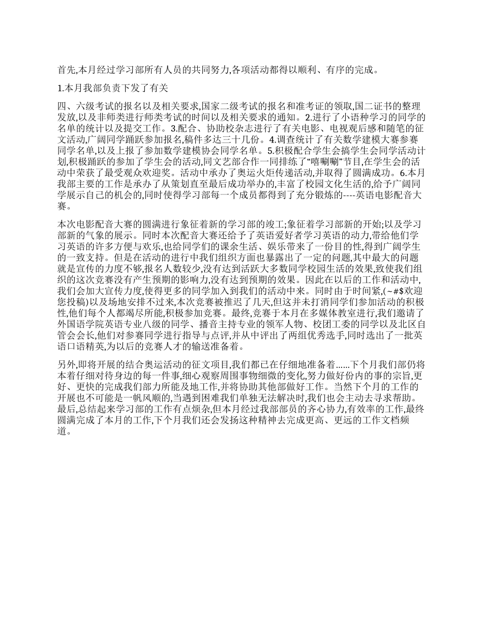 “校学生会学习部计划总结学生会工作计划_第1页