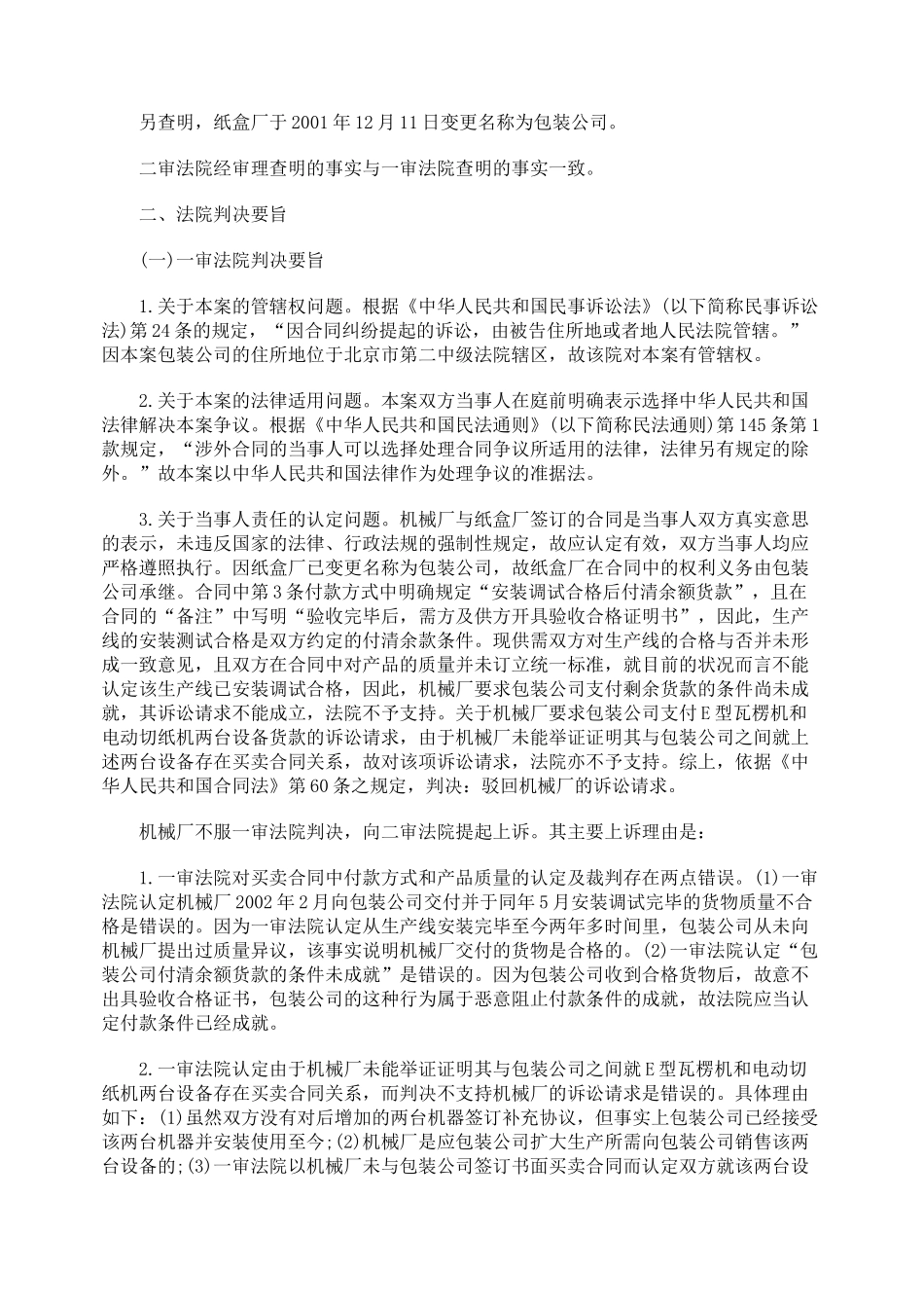 买卖合同质量异议期和试用买卖的认定_第2页