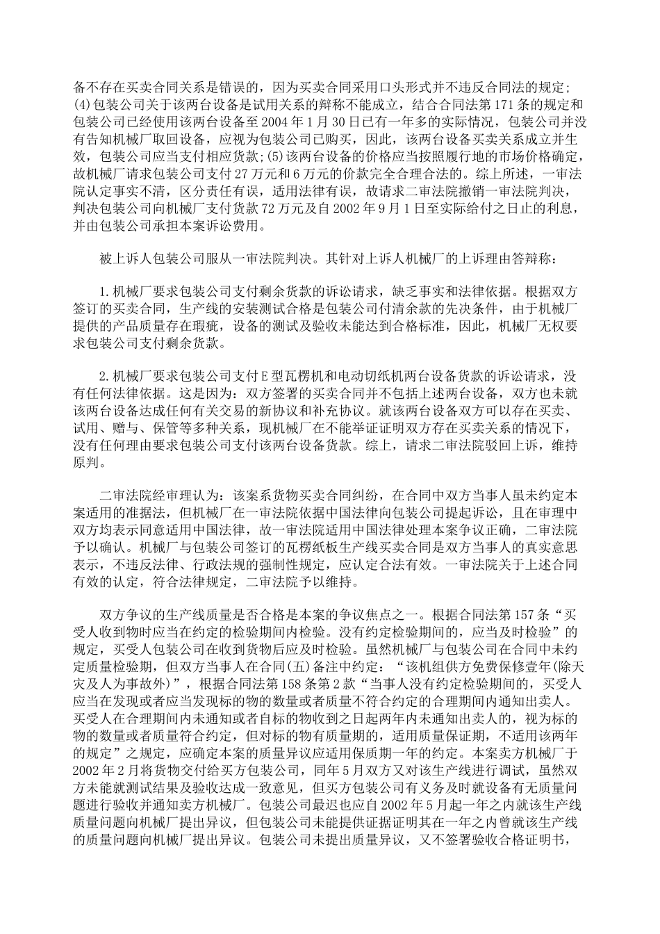 买卖合同质量异议期和试用买卖的认定_第3页