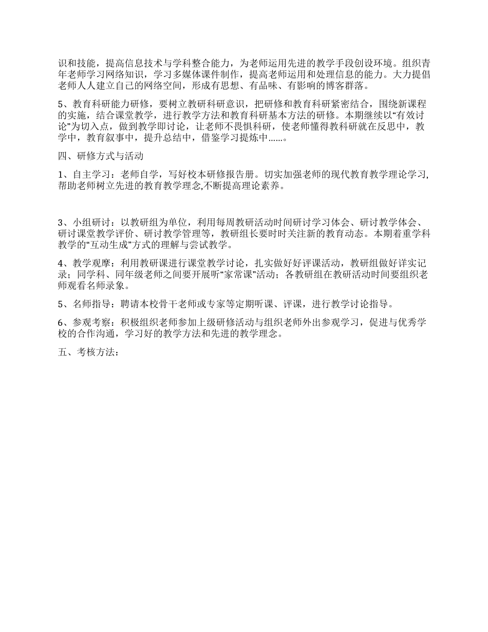 “校本研修工作打算学校工作计划_第2页