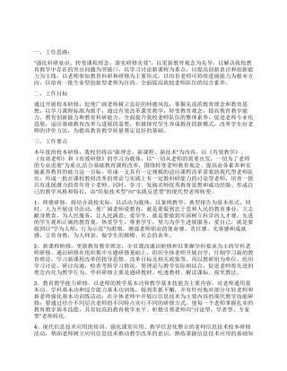 “校本研修工作打算学校工作计划