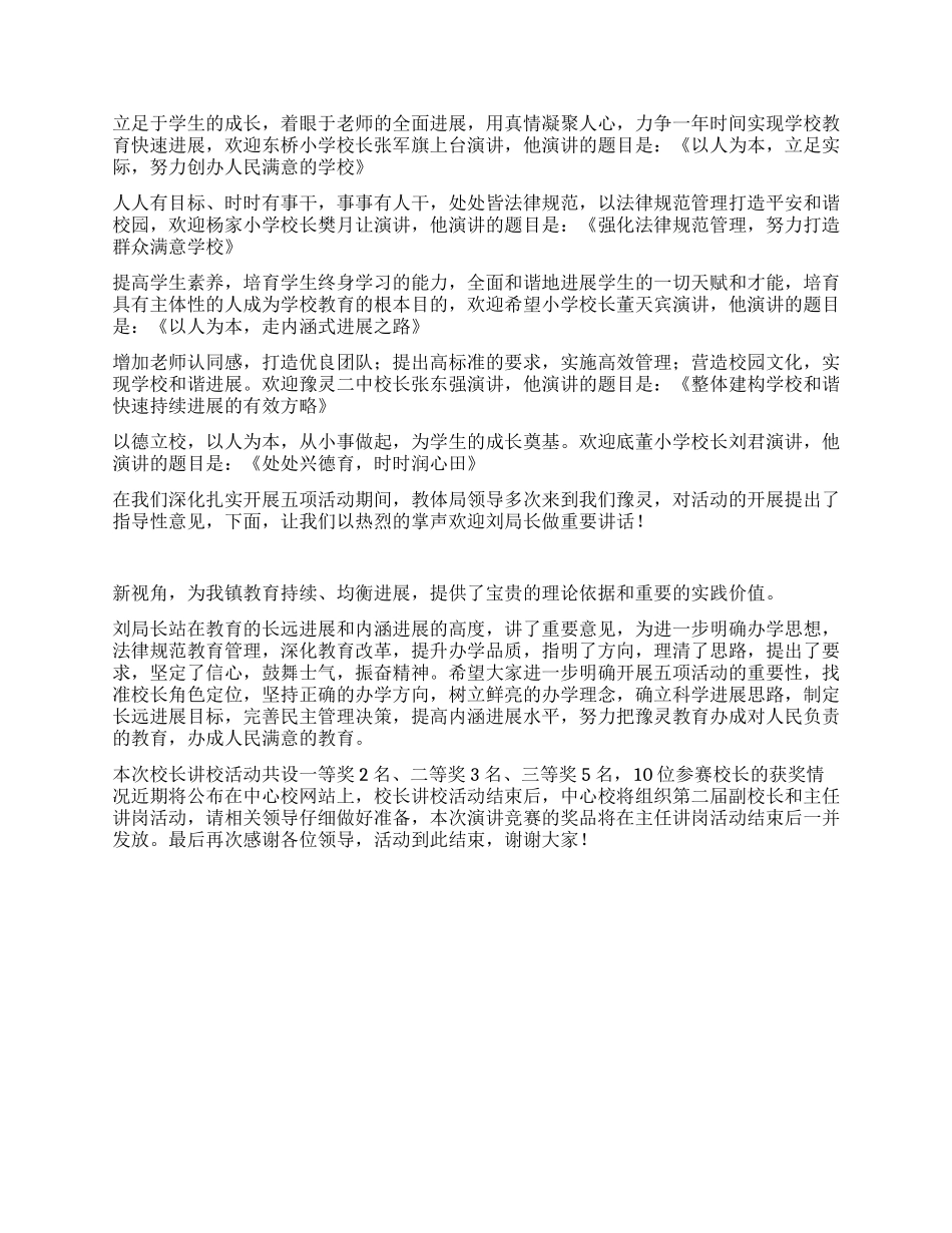 “校长讲校活动主持词_第2页