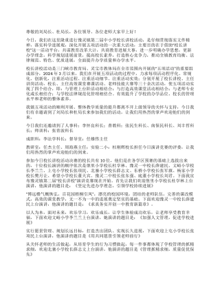 “校长讲校活动主持词