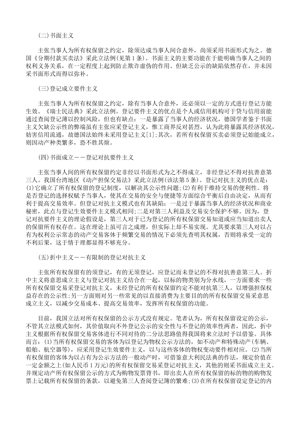买卖合同中所有权保留的权利冲突与协调_第2页