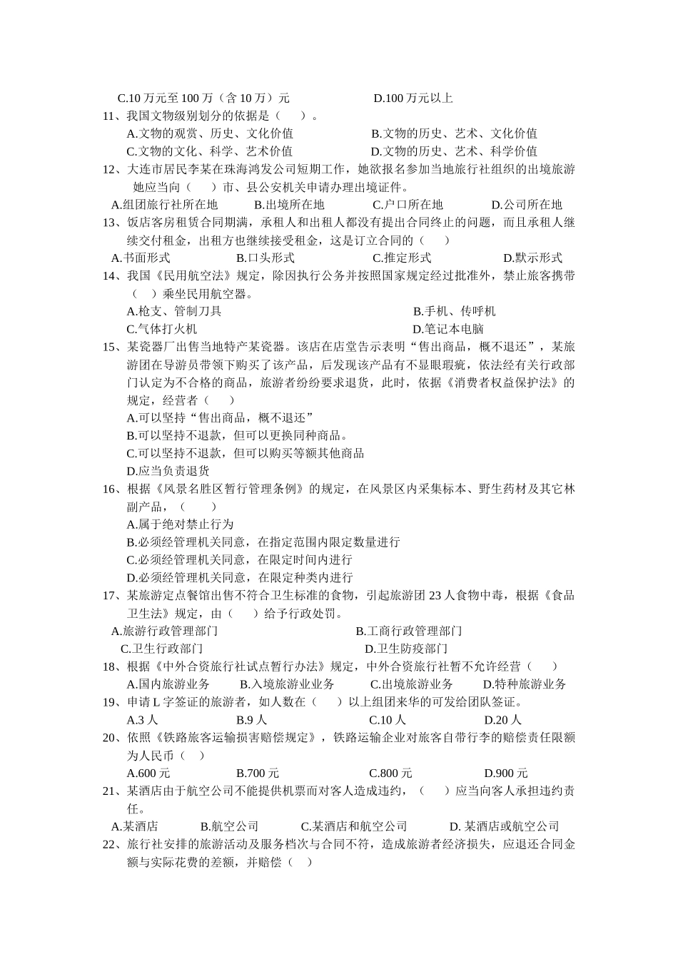 东财法规练习_第2页
