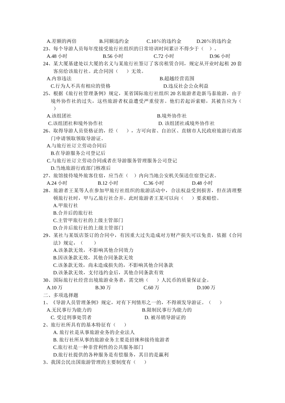 东财法规练习_第3页