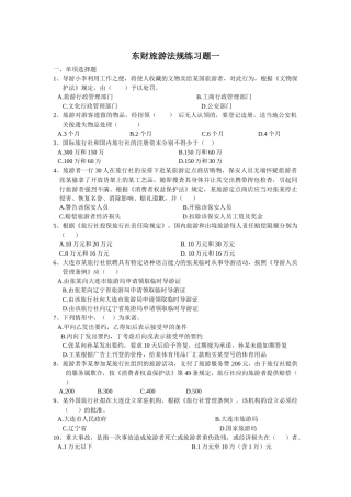东财法规练习