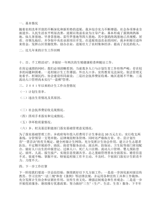 “梅溪乡人口与计划生育汇报计划生育工作计划