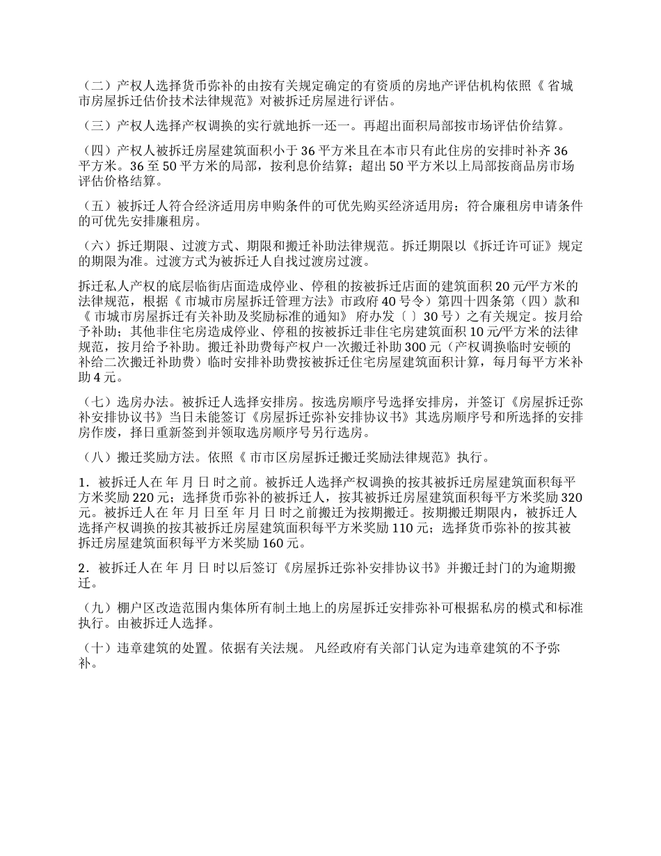 “棚户区改造赔偿工作安排政府工作计划_第2页
