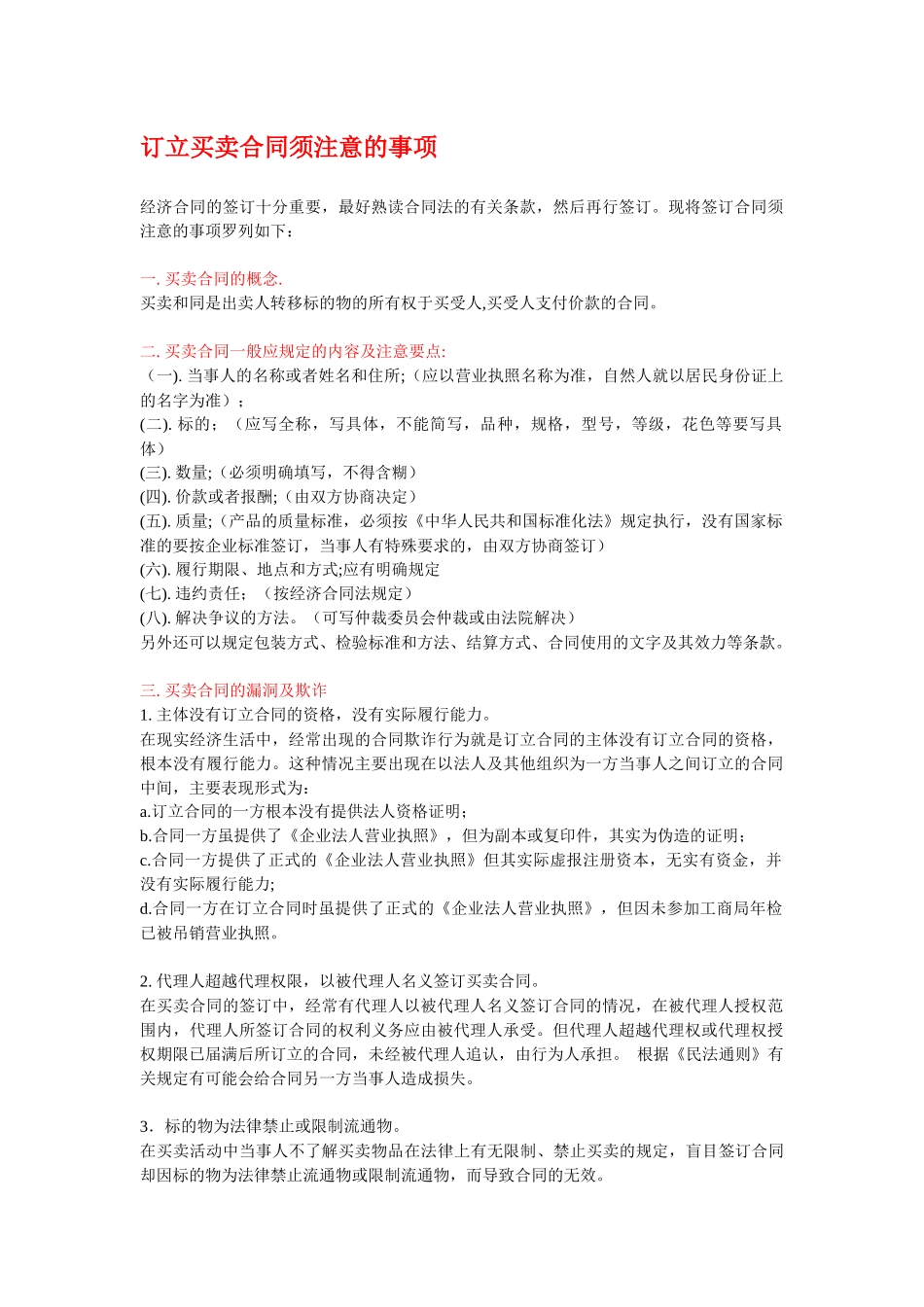 买卖合同主意问题及实务技巧_第1页