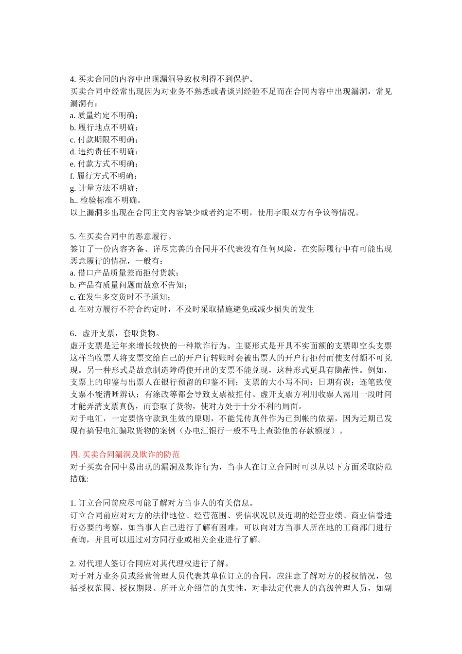 买卖合同主意问题及实务技巧_第2页