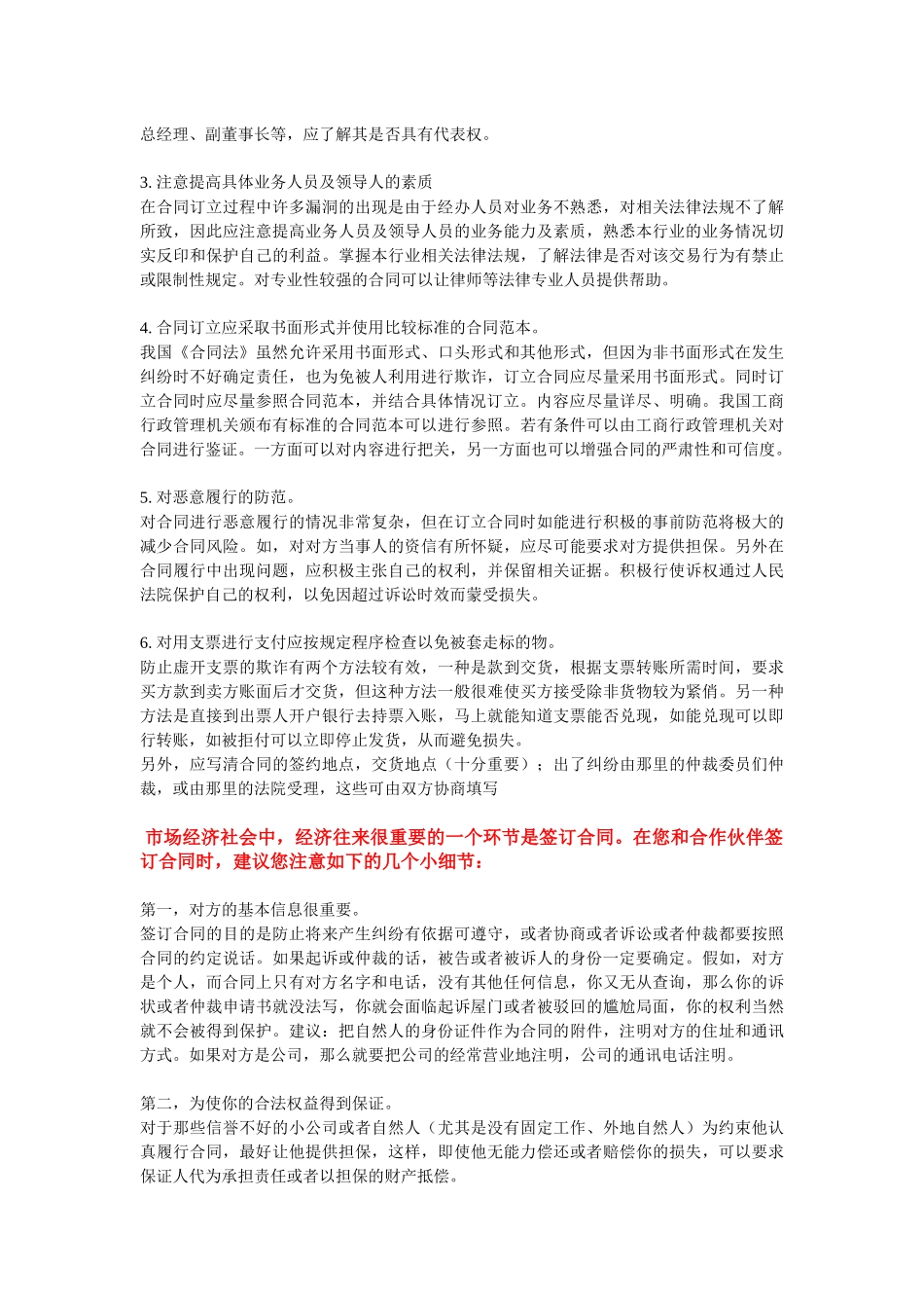 买卖合同主意问题及实务技巧_第3页