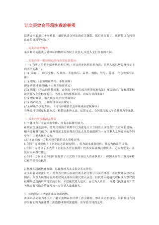 买卖合同主意问题及实务技巧