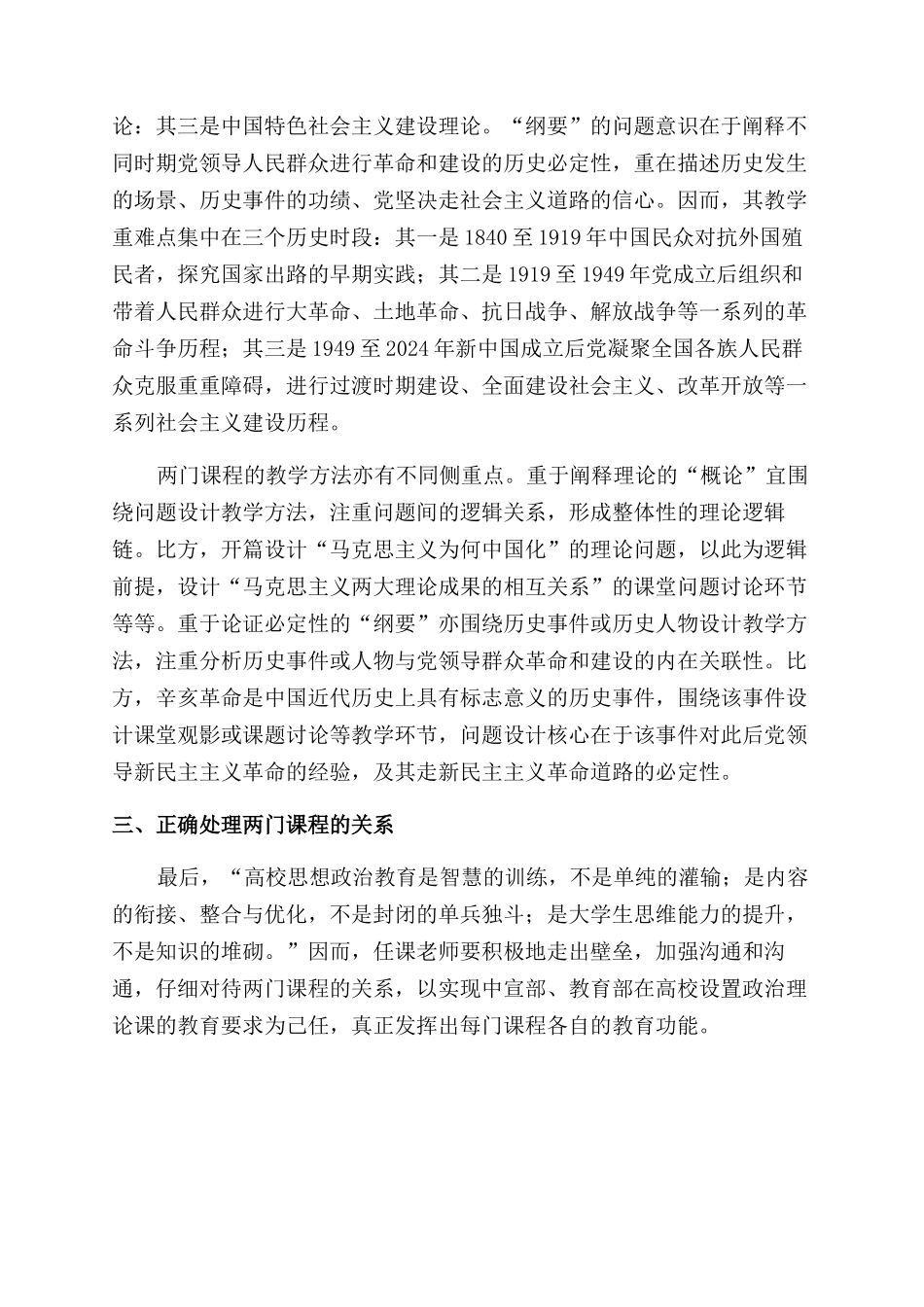 “概论与“纲要课程关系探析_第2页
