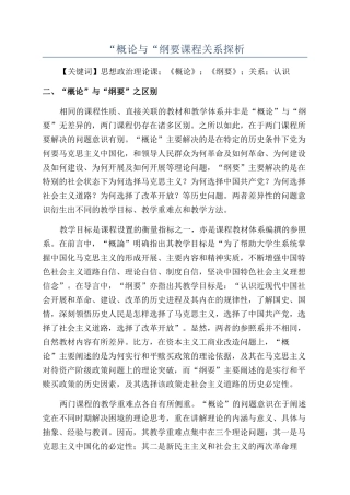 “概论与“纲要课程关系探析