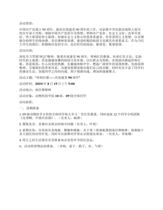 “欢唱红歌共迎建党90周年团日活动策划书