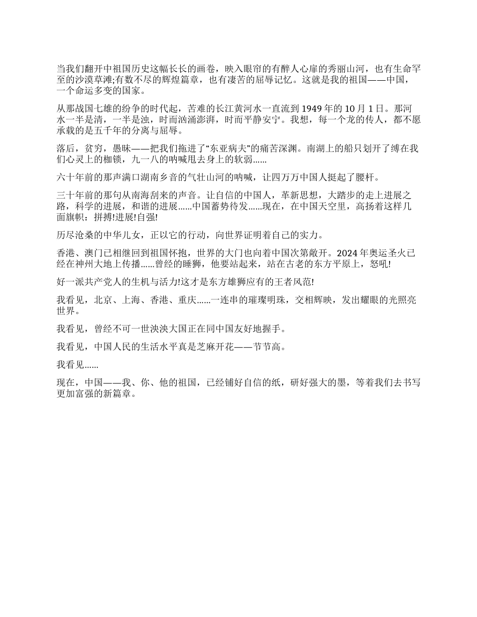 “歌唱我的祖国优秀演讲稿_第1页
