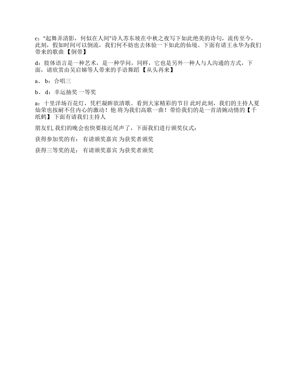 “欢度中秋喜迎国庆晚会主持词_第3页