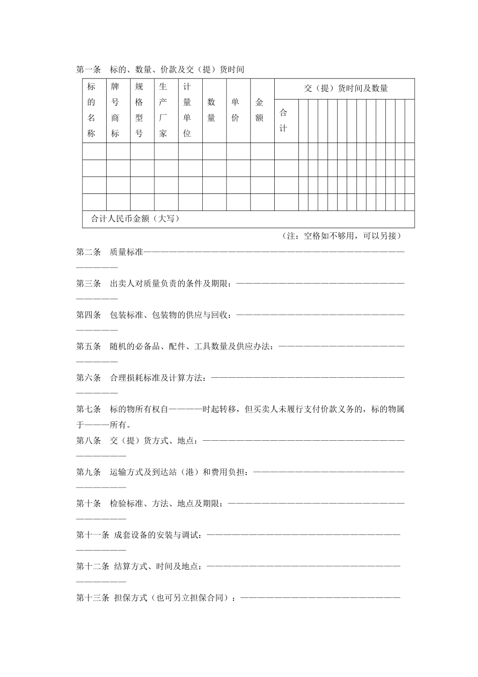 买卖租赁合同_第3页