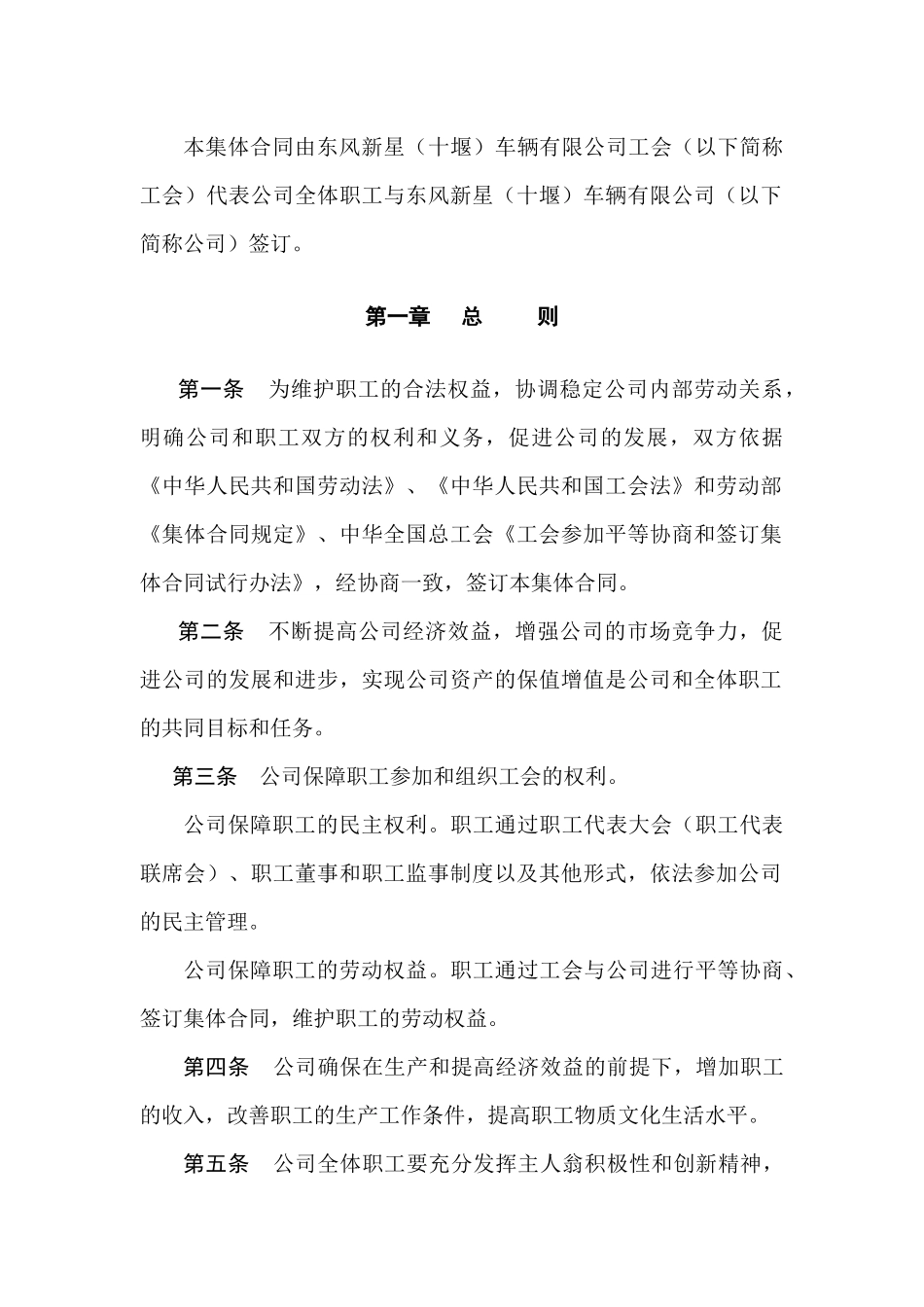 东风新星（十堰）车辆有限公司集体合同_第2页