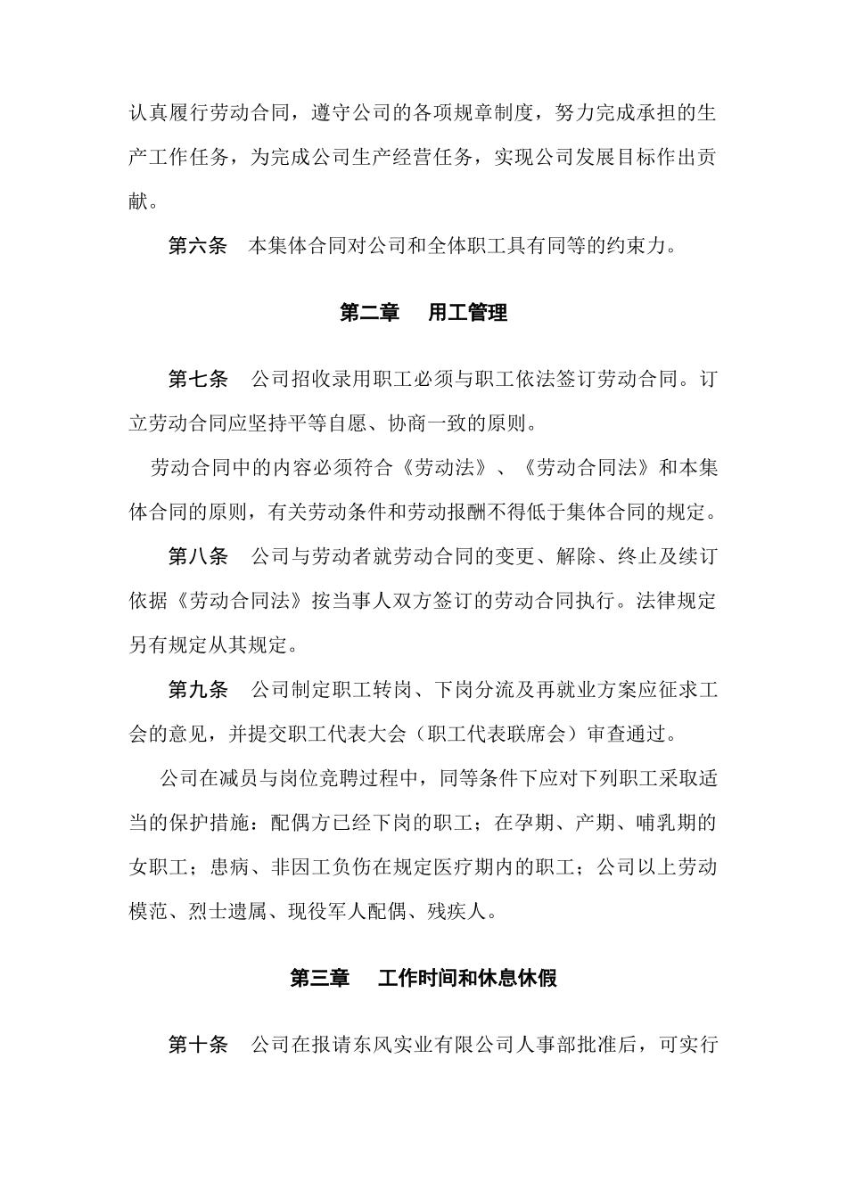 东风新星（十堰）车辆有限公司集体合同_第3页