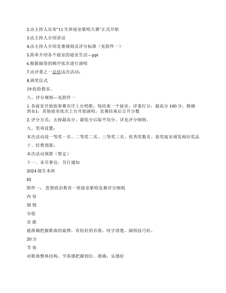 “歌声唱响未来大学生寝室歌唱大赛策划书_第2页
