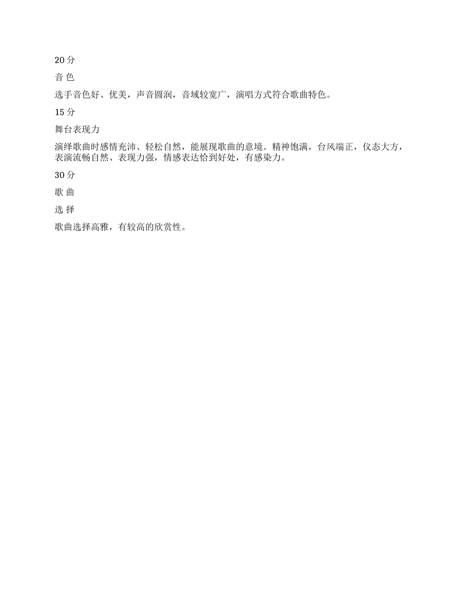“歌声唱响未来大学生寝室歌唱大赛策划书_第3页