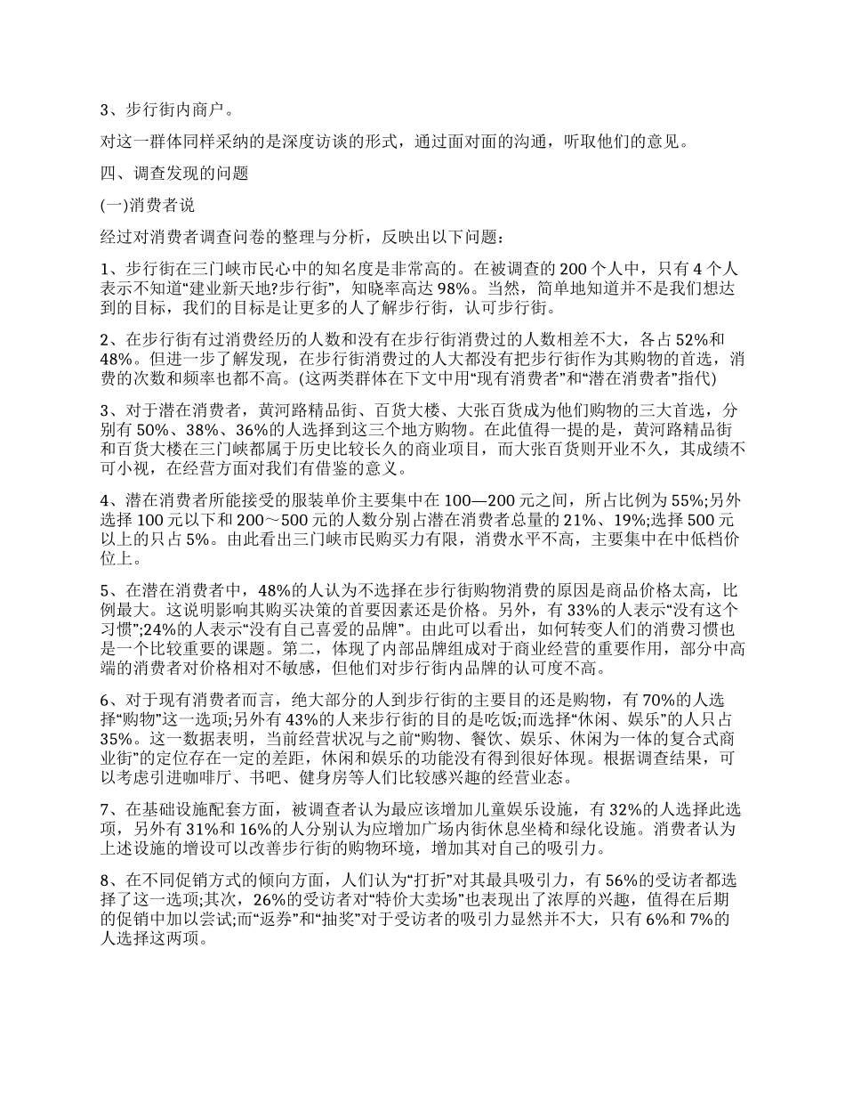 “步行街还是“不行街_第2页